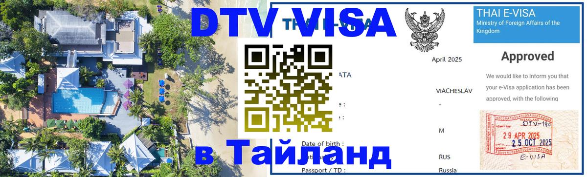 Оформление DTV визы под ключ: стоимость и тарифы, только загранпаспорт - Орехово-Зуево  21.11.2025 