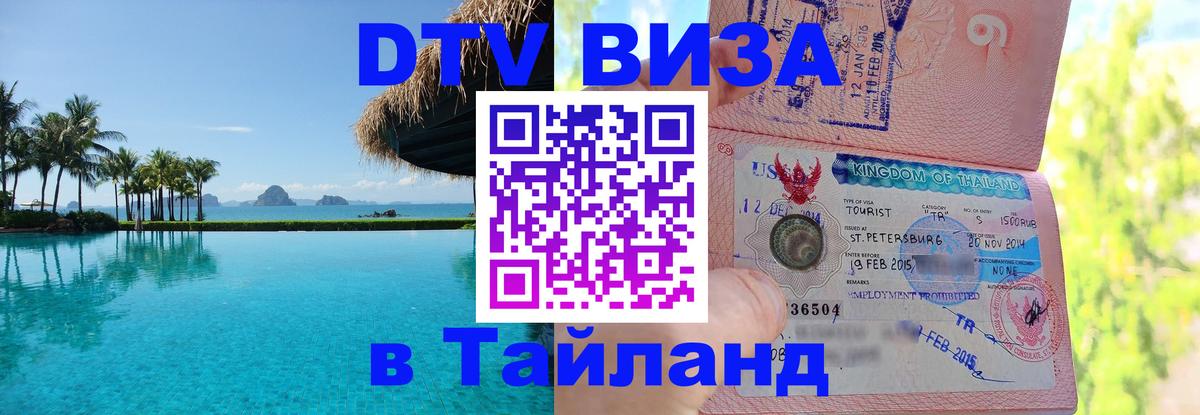 Сколько стоит DTV виза — актуальные цены, оформление даже без документов - Орехово-Зуево  04.10.2025 
